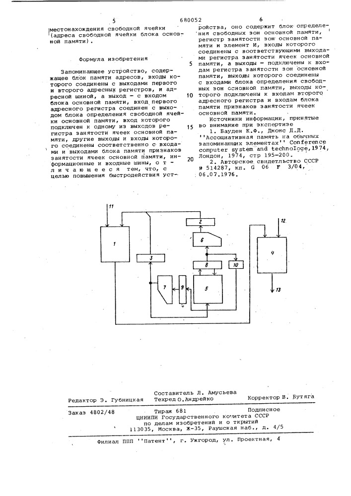 Запоминающее устройство (патент 680052)