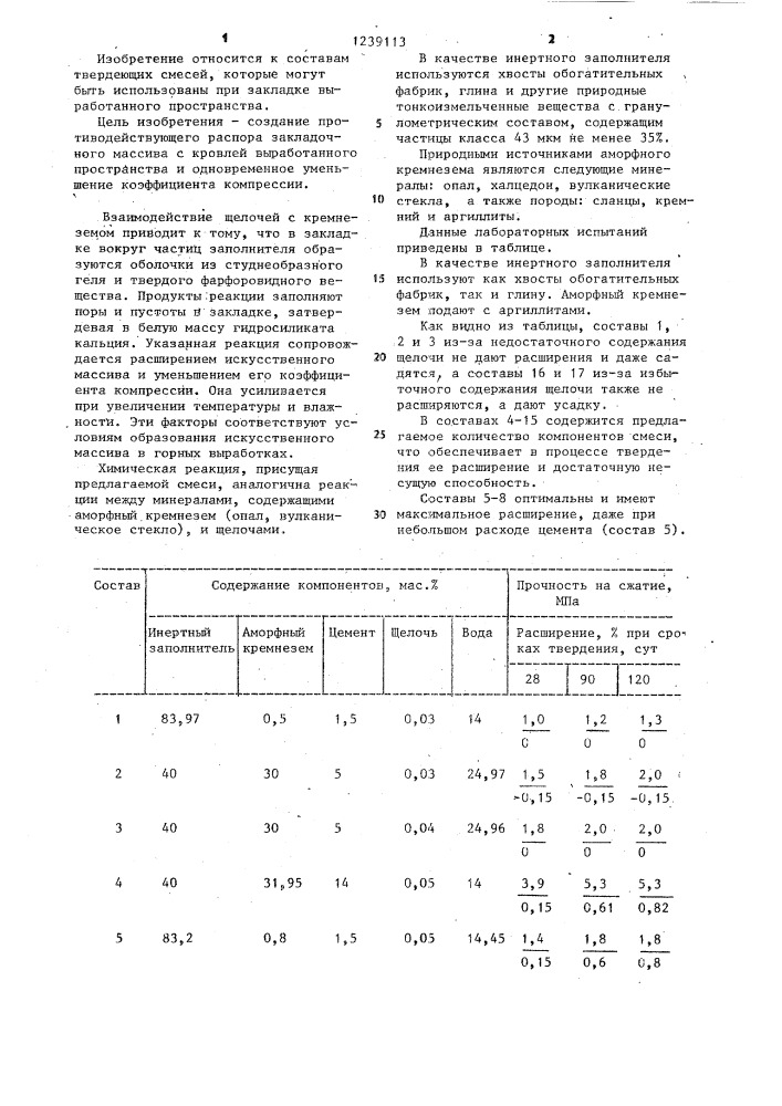 Закладочная тиксотропная смесь (патент 1239113)