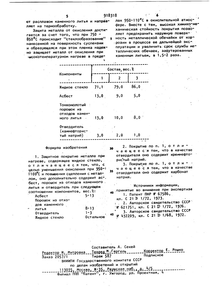 Защитное покрытие металла при нагреве (патент 918318)