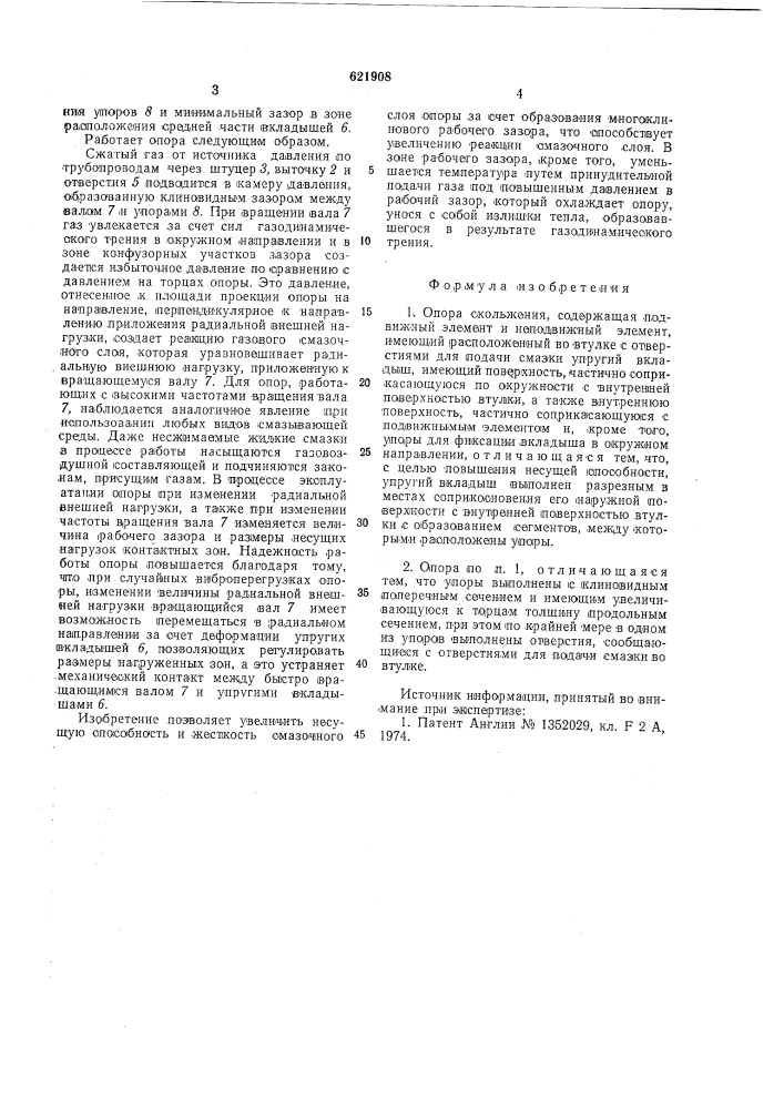 Опора скольжения (патент 621908)