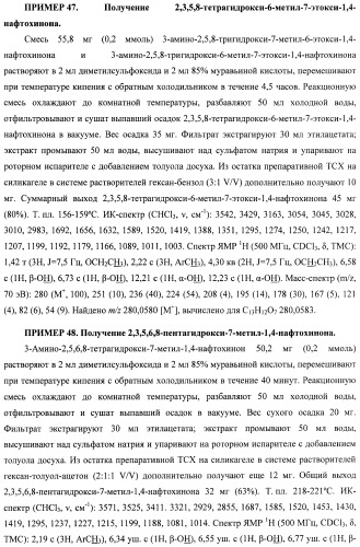 Способ получения 6,7-замещенных 2,3,5,8-тетрагидрокси-1,4-нафтохинонов (спиназаринов) и промежуточные соединения, используемые в этом способе (патент 2437870)