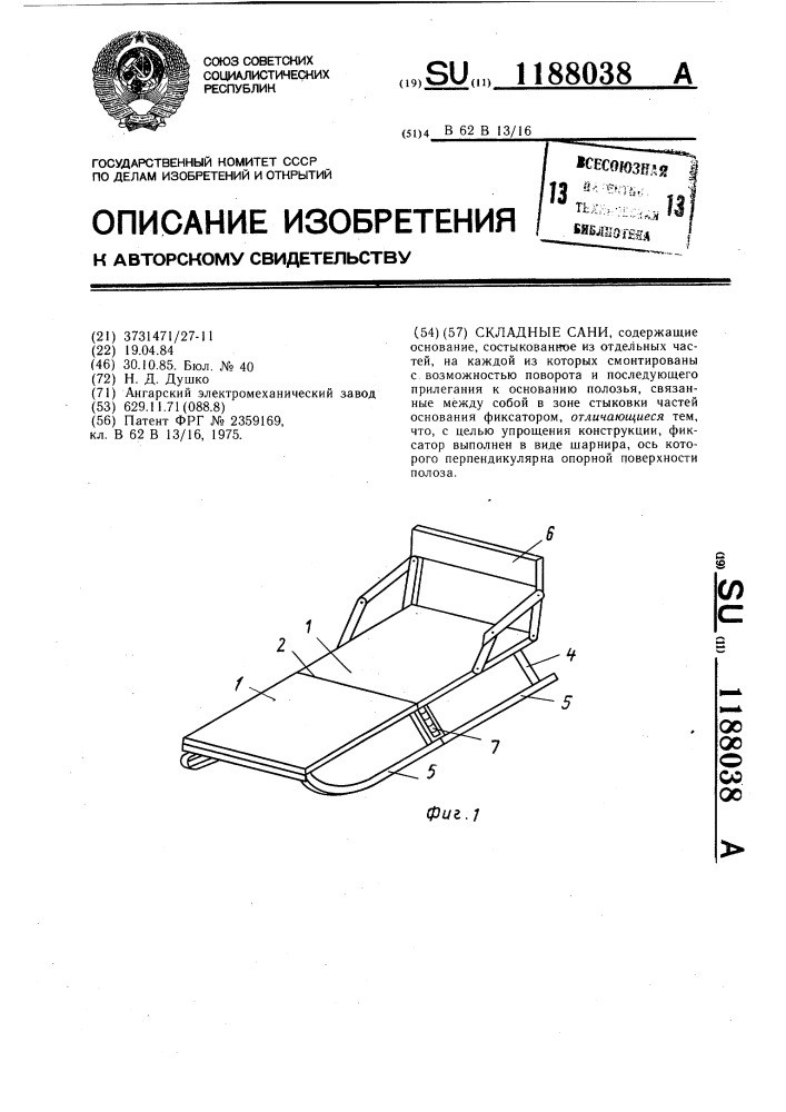 Складные сани (патент 1188038)