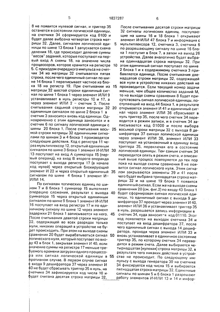 Устройство для распределения заданий процессорам (патент 1837287)