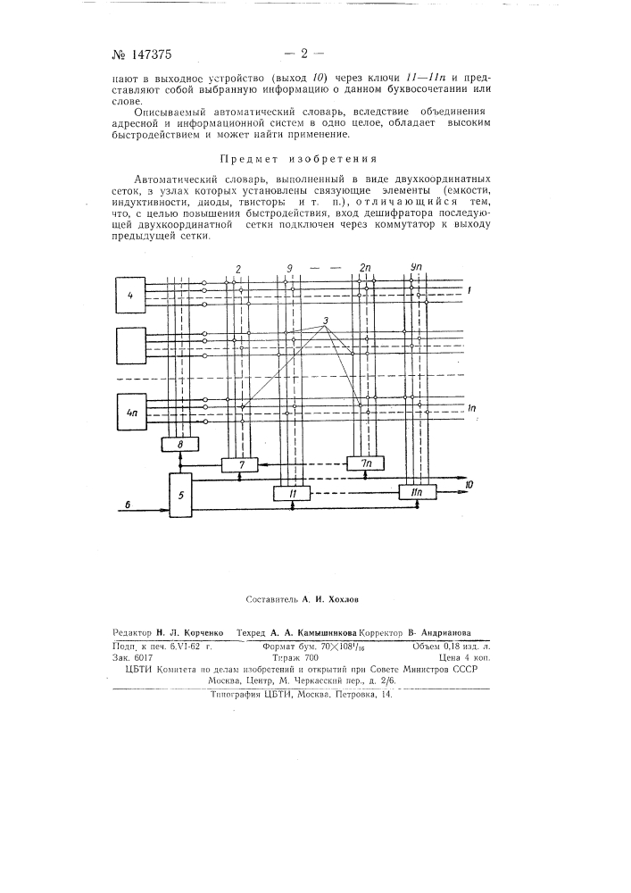 Автоматический словарь (патент 147375)