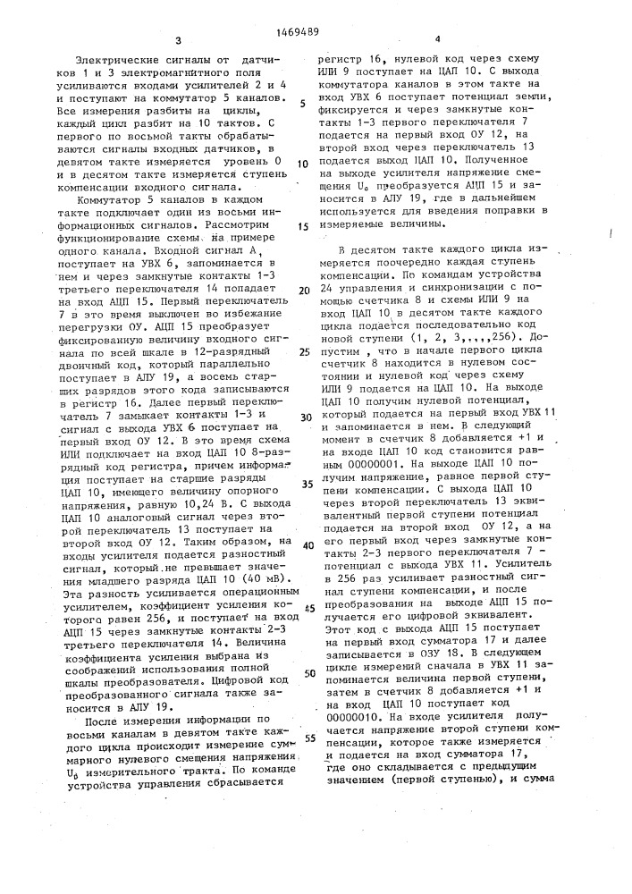 Электроразведочная станция (патент 1469489)