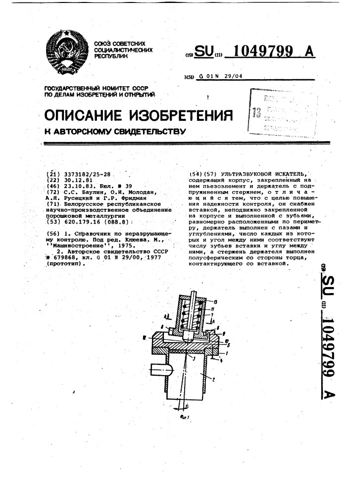 Ультразвуковой искатель (патент 1049799)