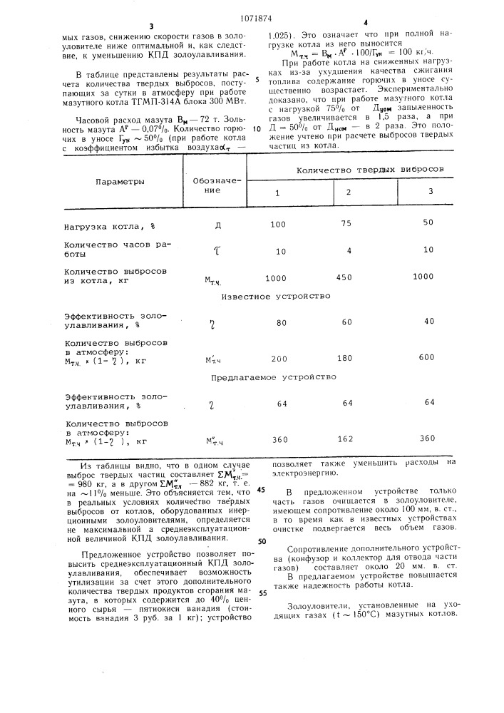 Устройство для удаления летучей золы из котла (патент 1071874)