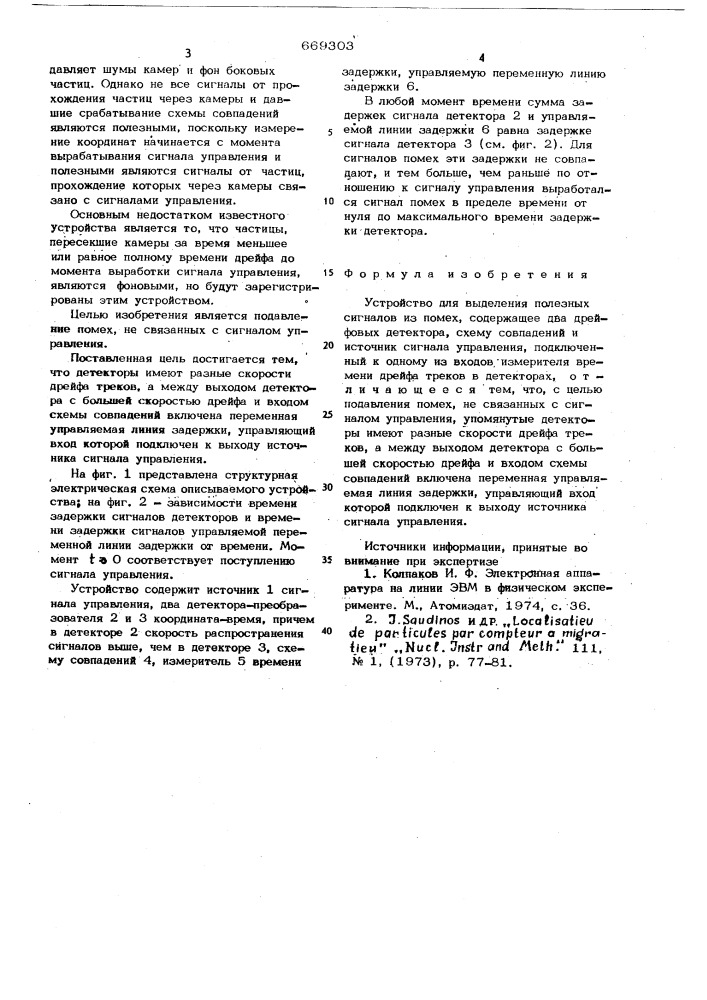Устройство для выделения полезных сигналов из помех (патент 669303)