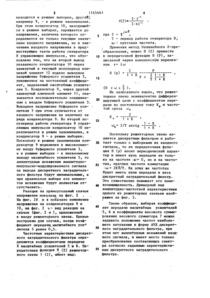 Дискретный заградительный фильтр (патент 1145461)