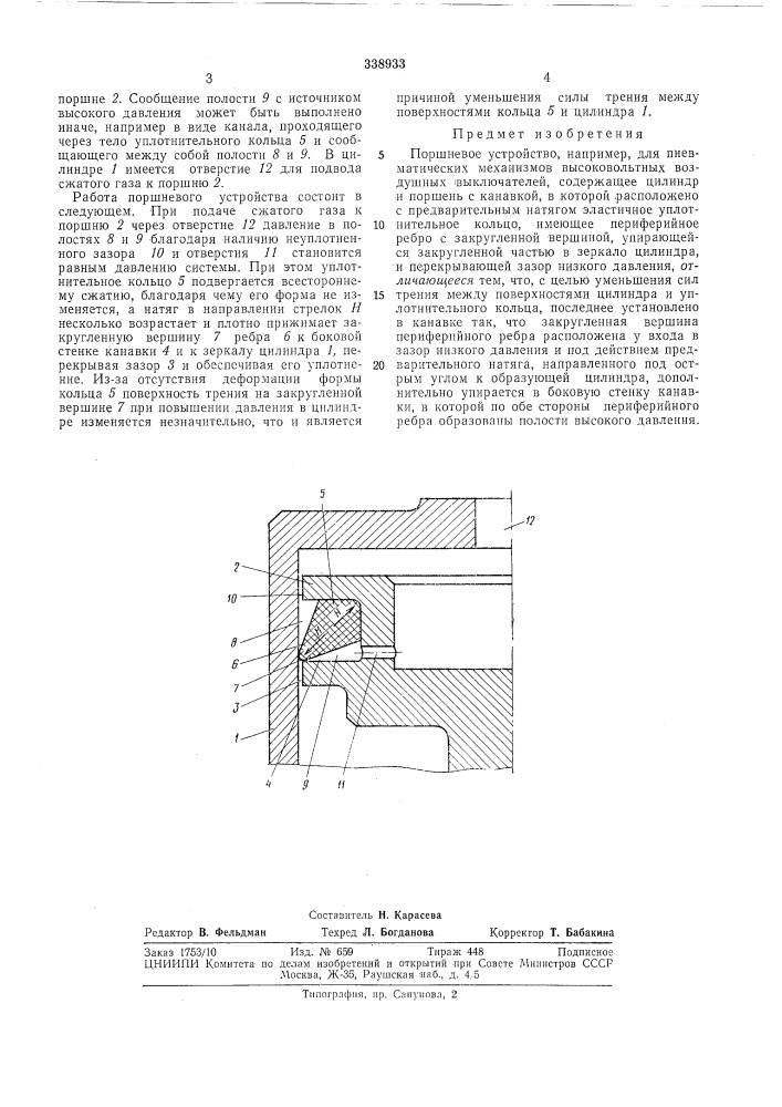 Поршневое устройство (патент 338933)