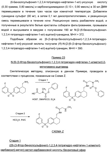 Производные тетралина и индана и их применения (патент 2396255)