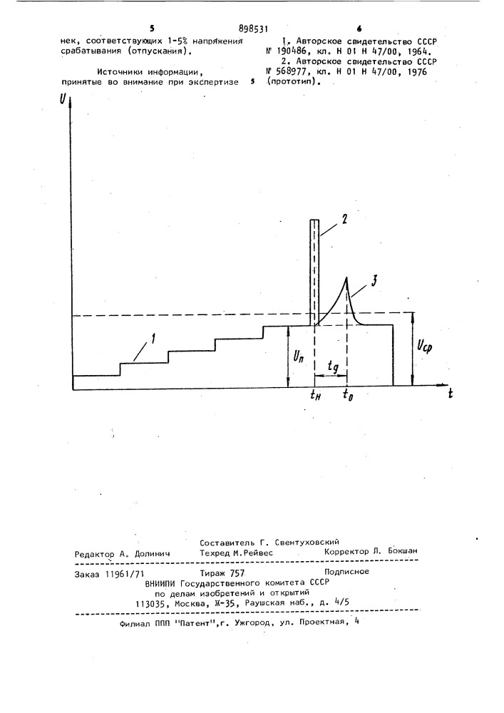 Способ определения начала движения якоря электромагнита (патент 898531)