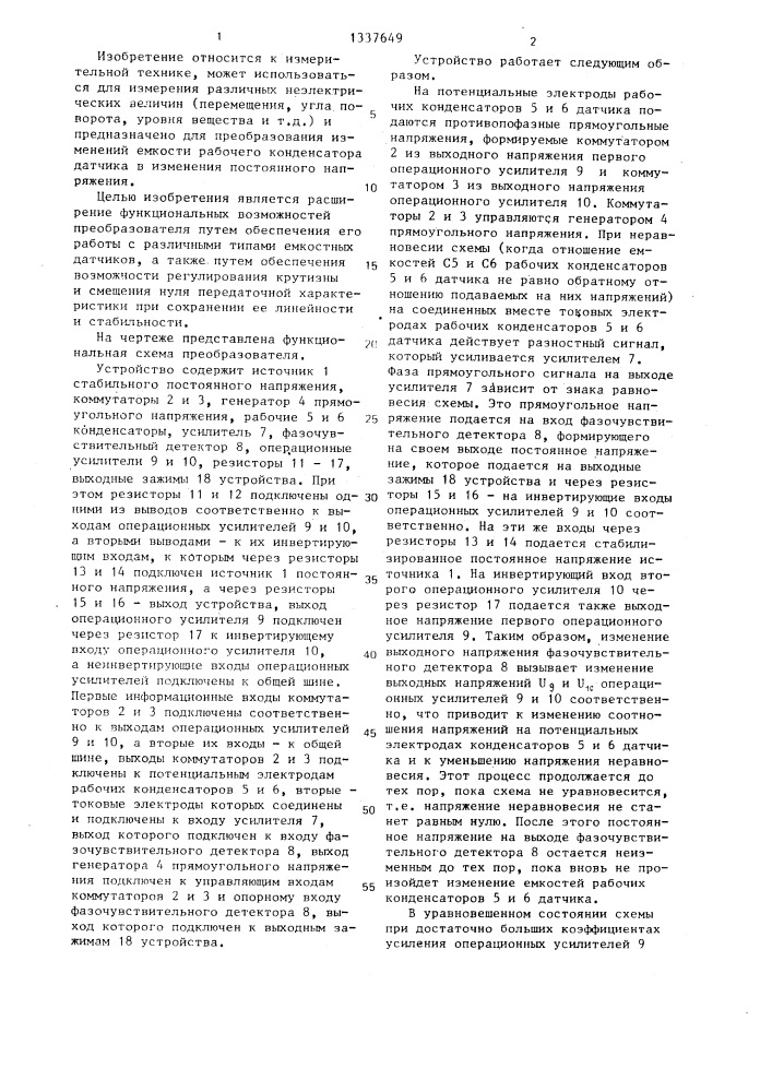 Измерительный преобразователь неэлектрических величин с емкостным датчиком (патент 1337649)