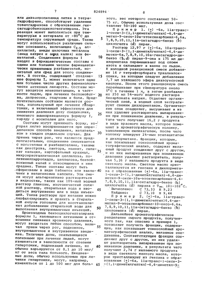 Способ получения производных октагидроили гексагидро-бензо/ / циклогепта/ /пиранов (патент 824894)