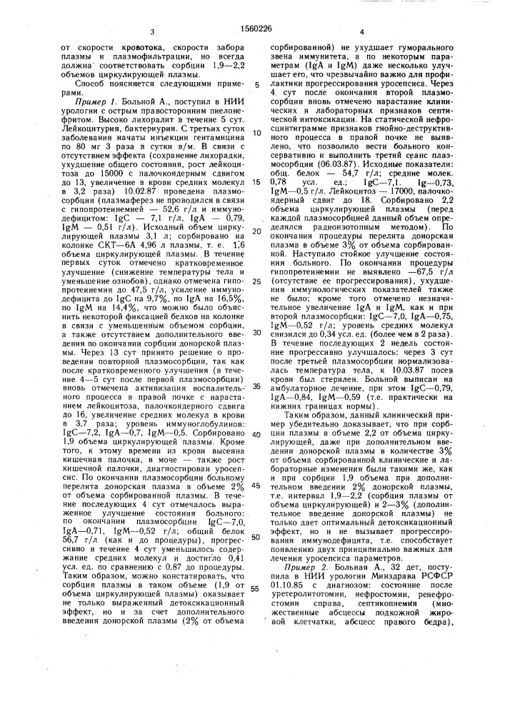 Способ лечения уросепсиса (патент 1560226)