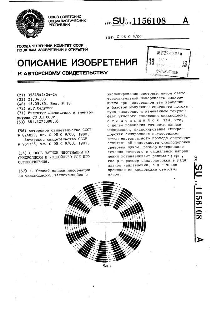 Способ записи информации на синхродиски и устройство для его осуществления (патент 1156108)