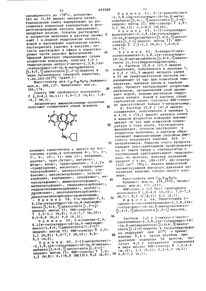 Способ получения гетероциклических соединений (патент 659088)