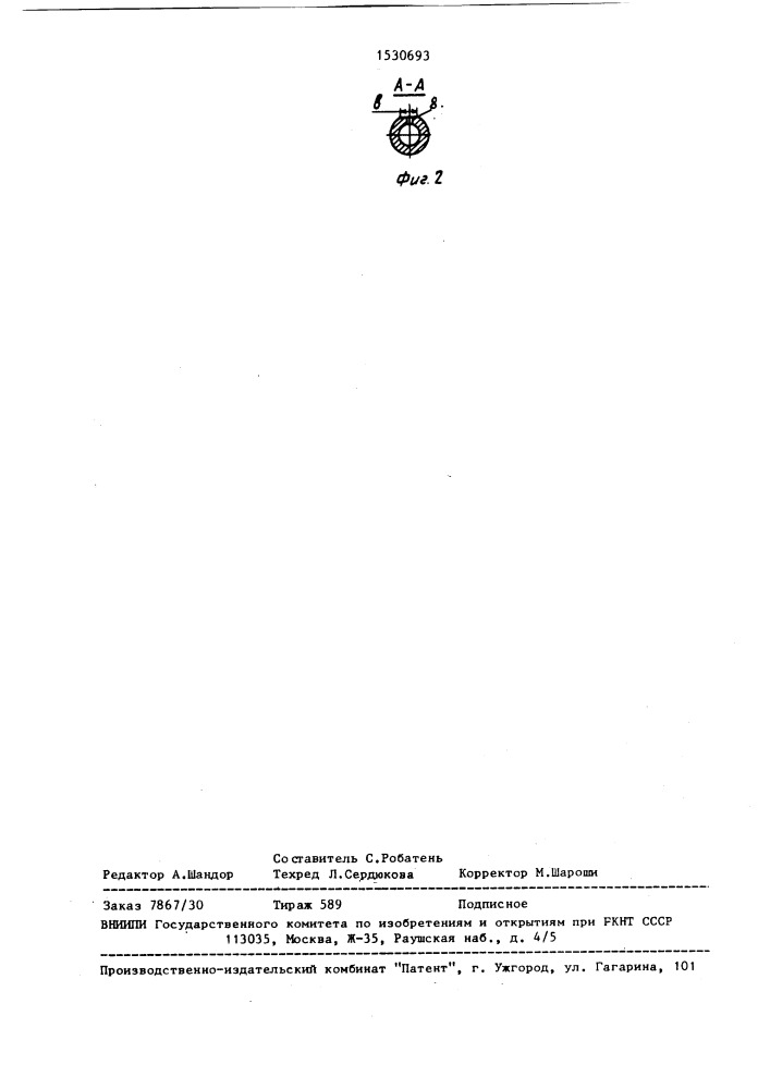 Формователь скважин в грунте (патент 1530693)