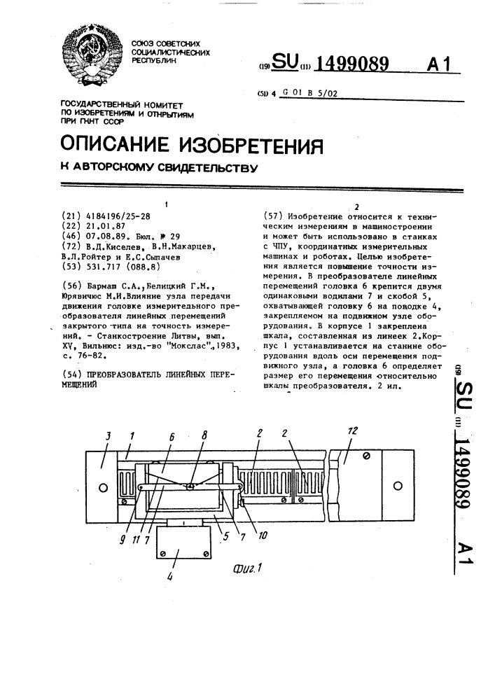 Преобразователь линейных перемещений (патент 1499089)