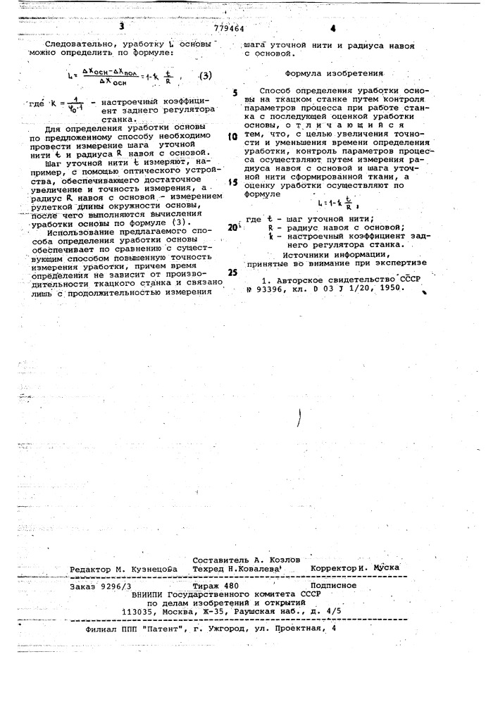 Способ определения уработки основы на ткацком станке (патент 779464)