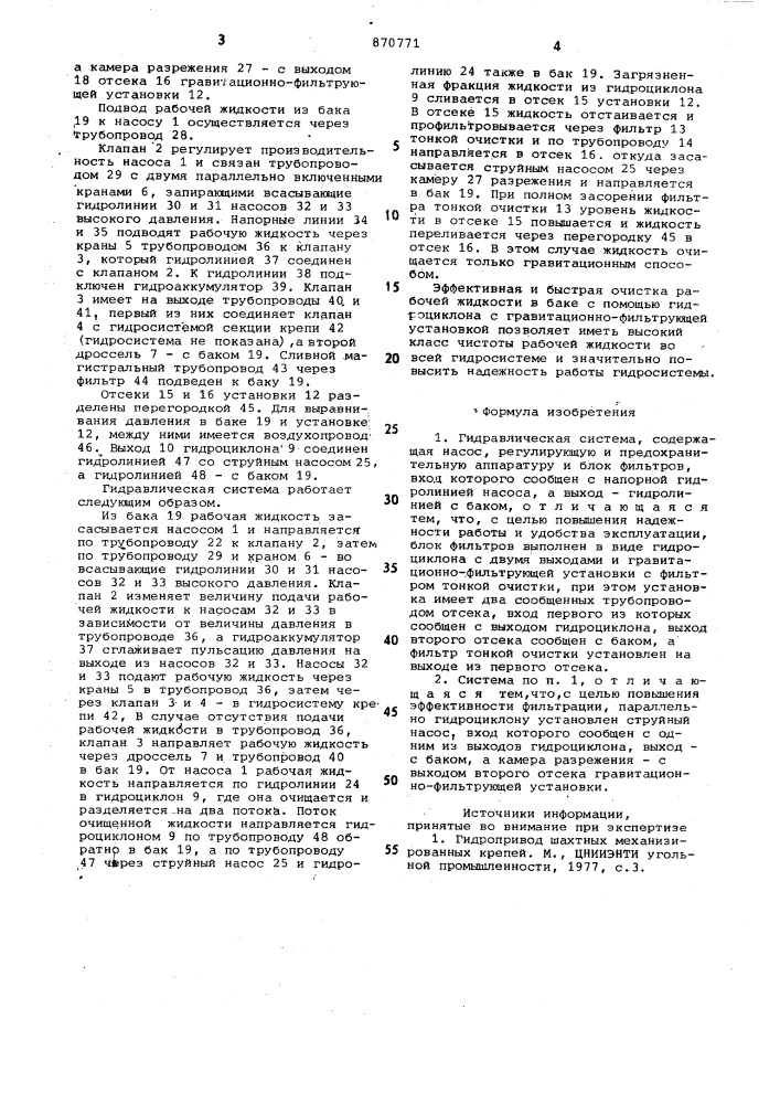 Гидравлическая система (патент 870771)