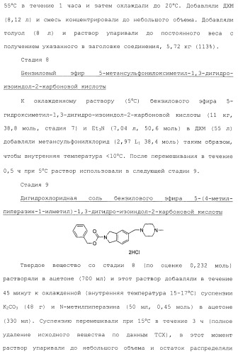 Производные гидробензамида в качестве ингибиторов hsp90 (патент 2490258)