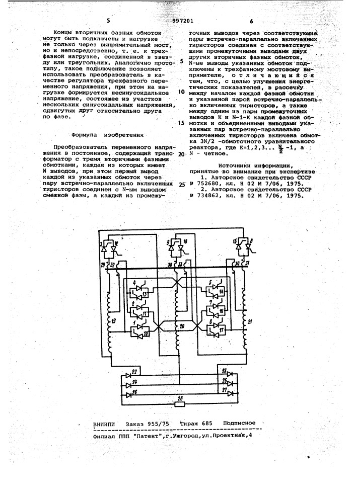 Преобразователь переменного напряжения в постоянное (патент 997201)