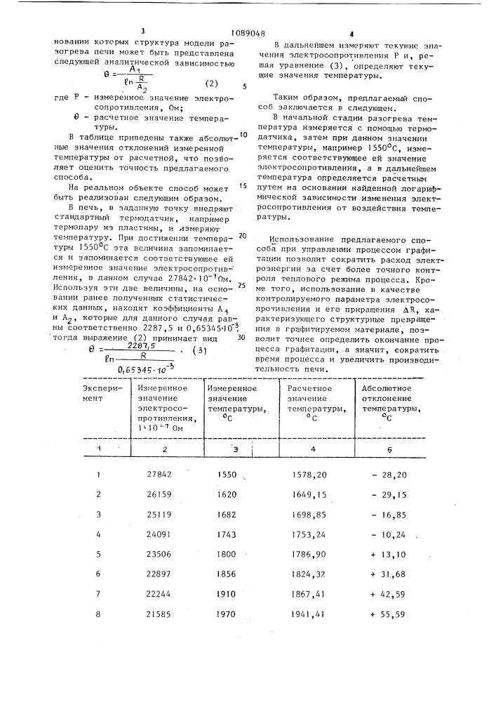 Способ контроля теплового режима процесса графитации (патент 1089048)