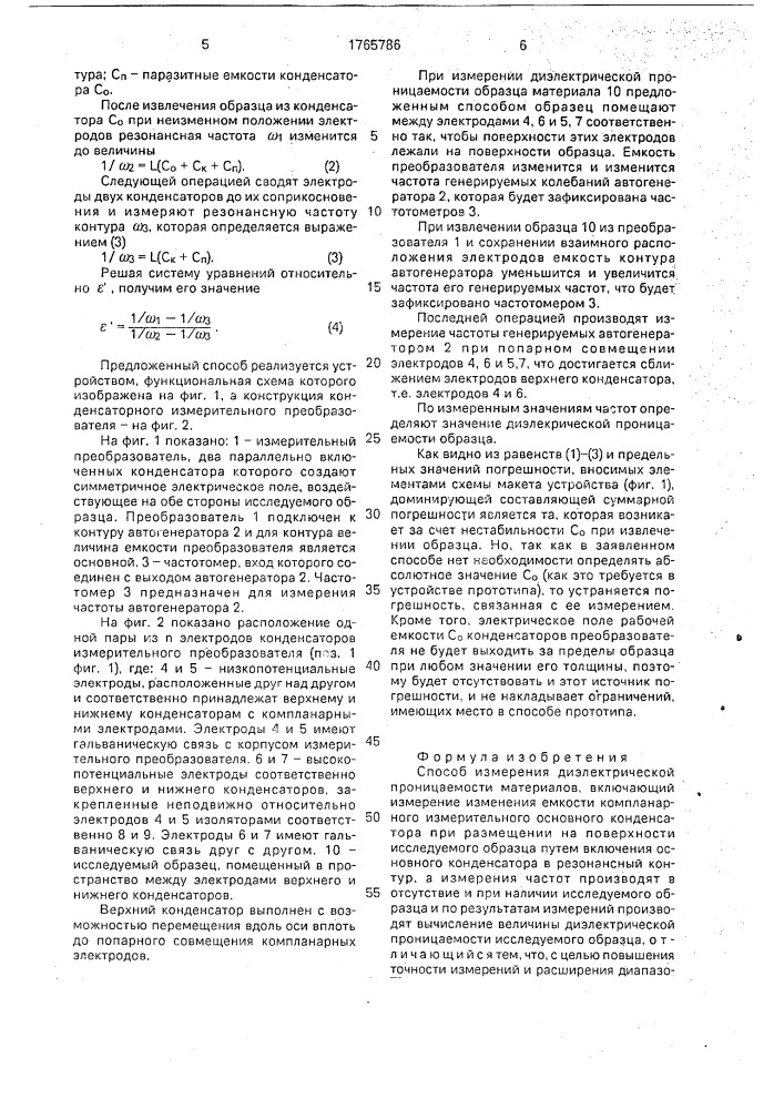 Способ измерения диэлектрической проницаемости материалов (патент 1765786)