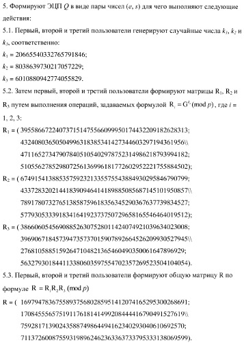 Способ формирования и проверки подлинности электронной цифровой подписи, заверяющей электронный документ (патент 2369972)