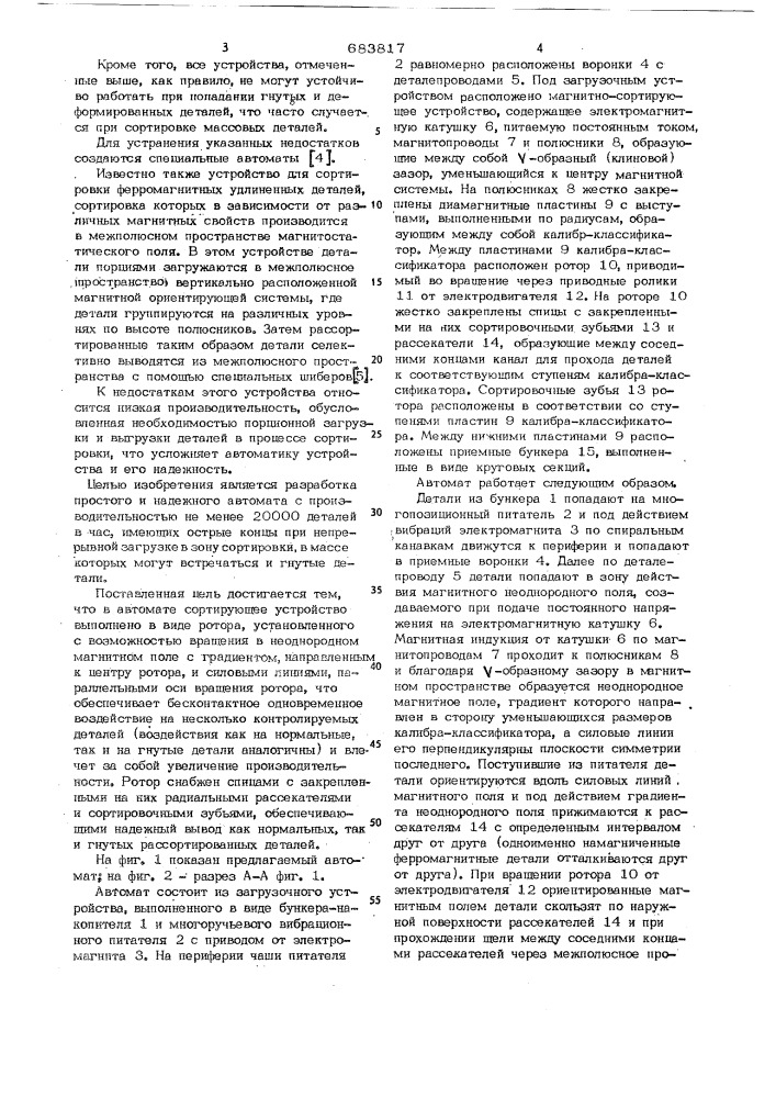Автомат для сортировки ферромагнитных деталей (патент 683817)