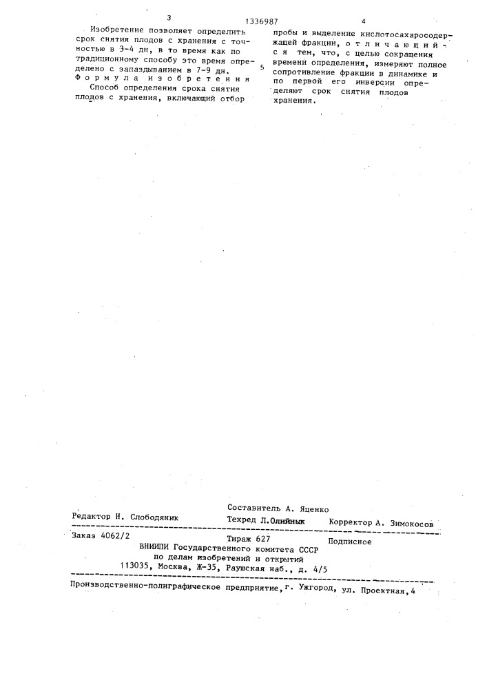 Способ определения срока снятия плодов с хранения (патент 1336987)