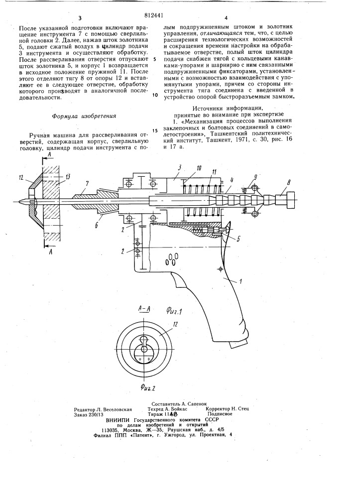 Ручная машина для рассверливанияотверстий (патент 812441)