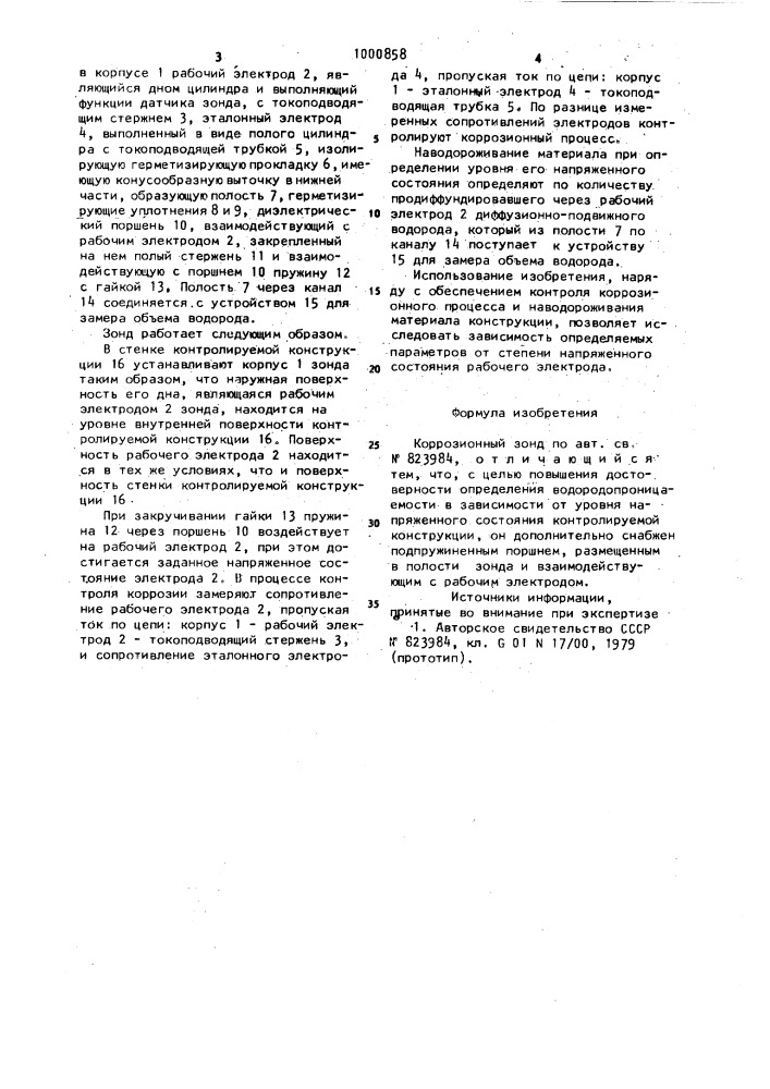 Коррозионный зонд (патент 1000858)