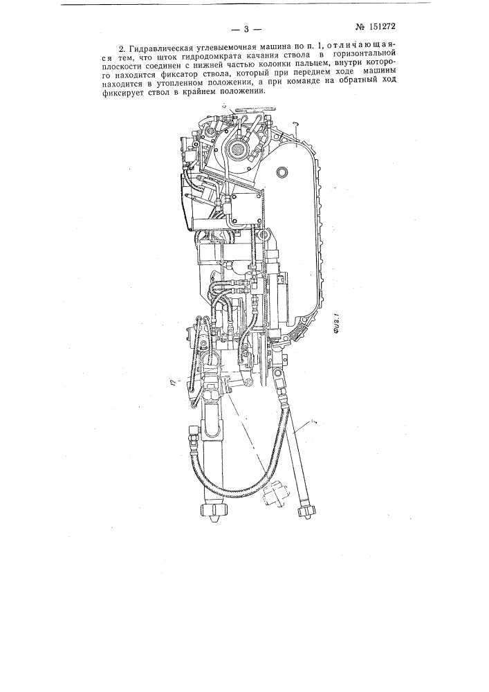 Гидравлическая углевыемочная машина (патент 151272)