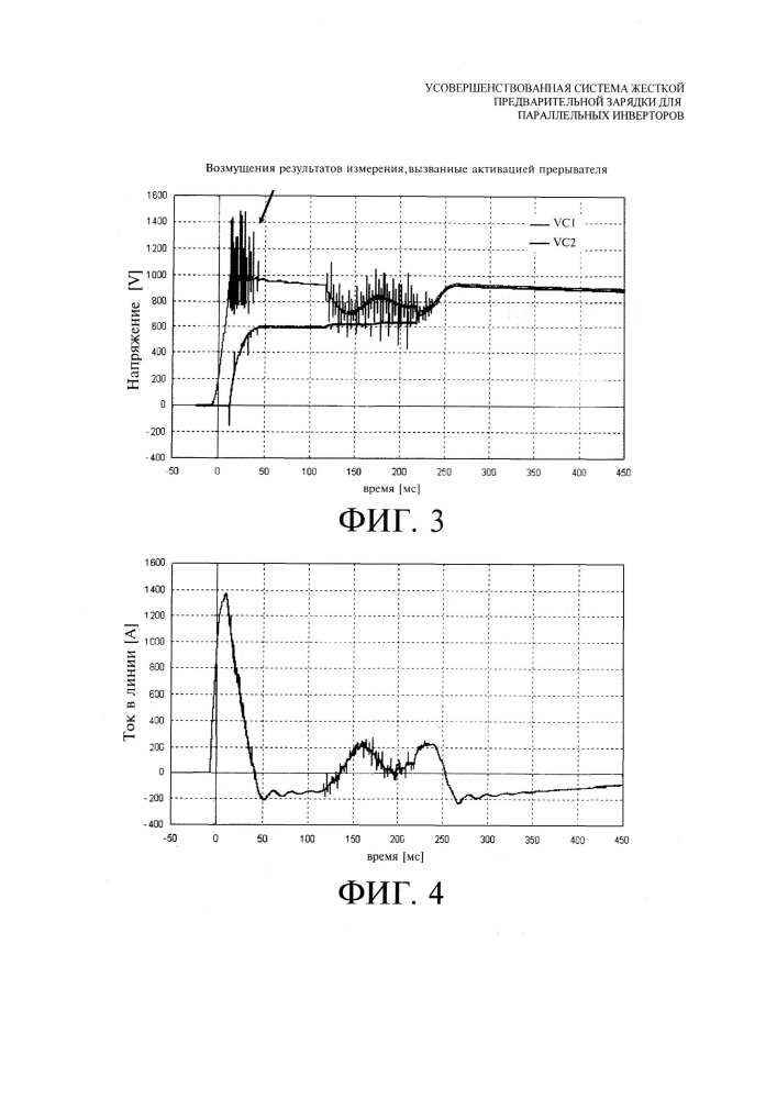 Усовершенствованная система жесткой предварительной зарядки для параллельных инверторов (патент 2620128)