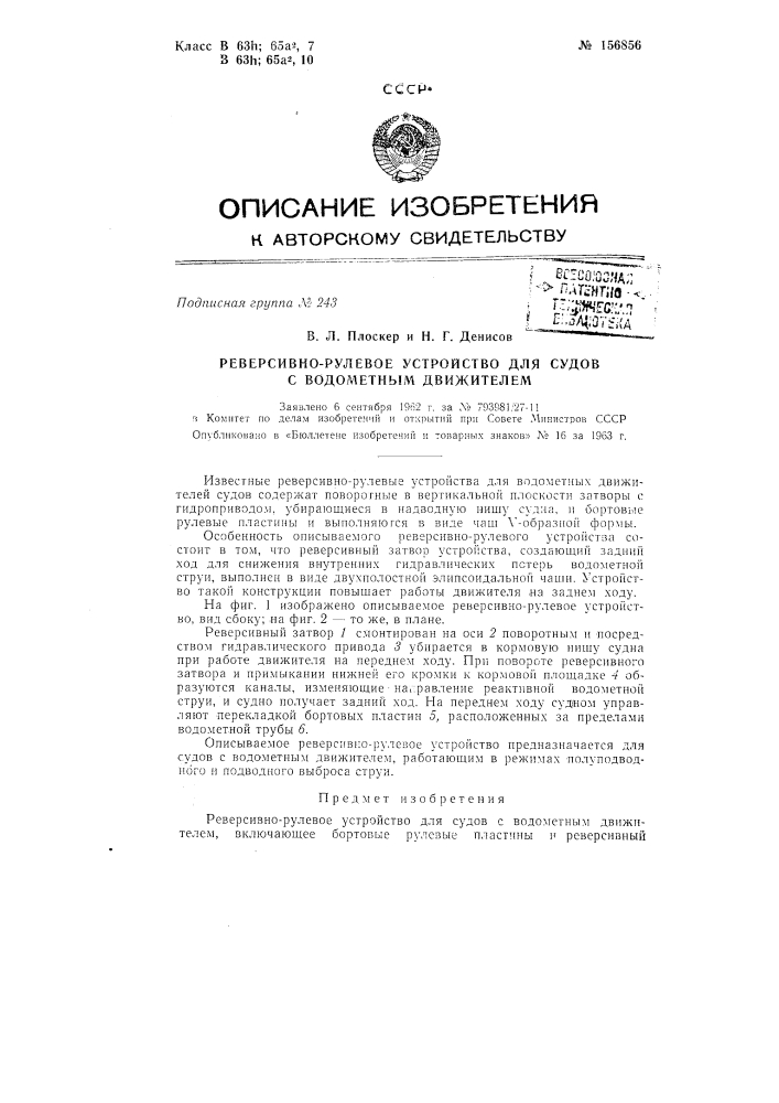 Патент ссср  156856 (патент 156856)