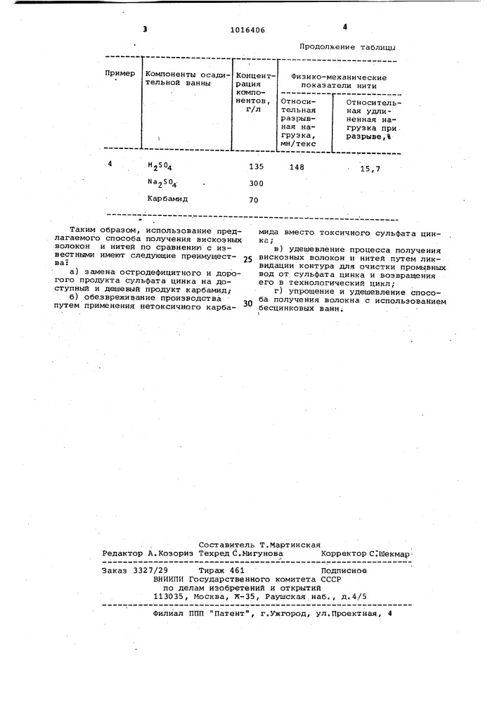 Способ получения вискозных волокон и нитей (патент 1016406)