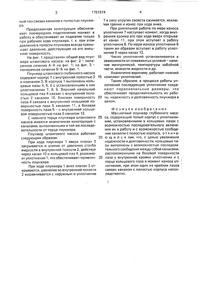 Манжетный плунжер глубинного насоса (патент 1761974)
