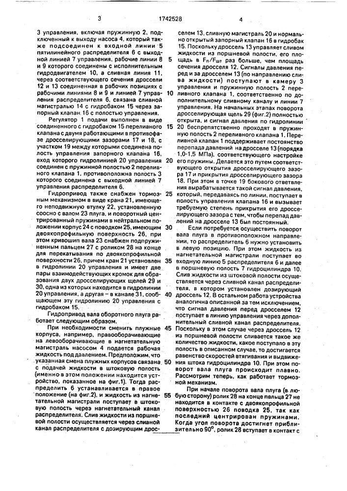 Гидропривод вала оборотного плуга (патент 1742528)