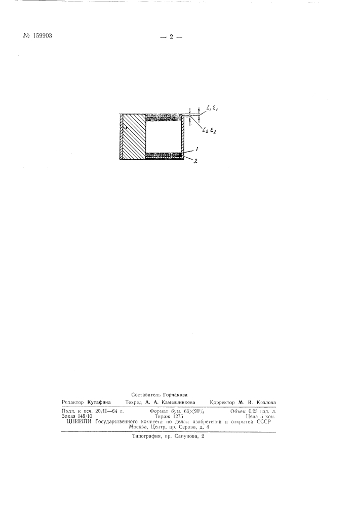 Патент ссср  159903 (патент 159903)
