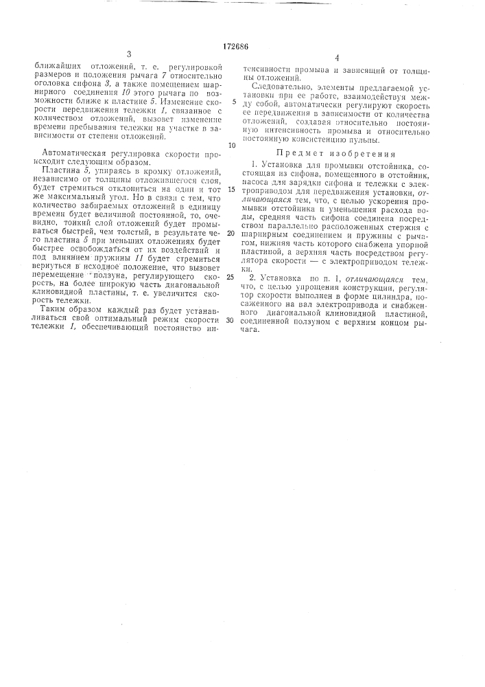 Патент ссср  172686 (патент 172686)