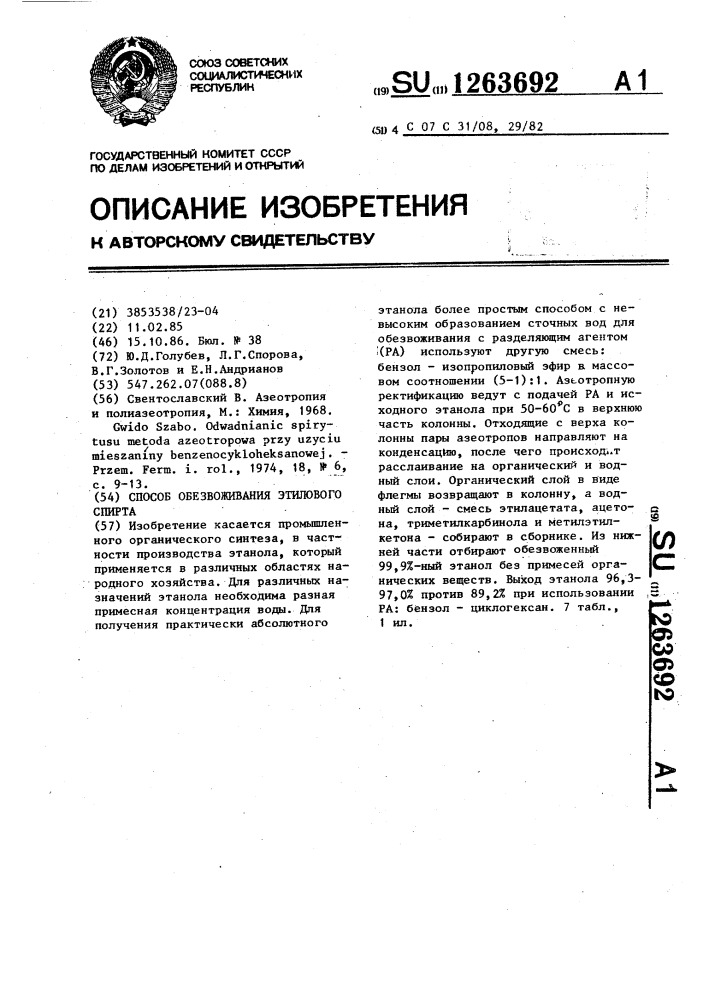 Способ обезвоживания этилового спирта (патент 1263692)
