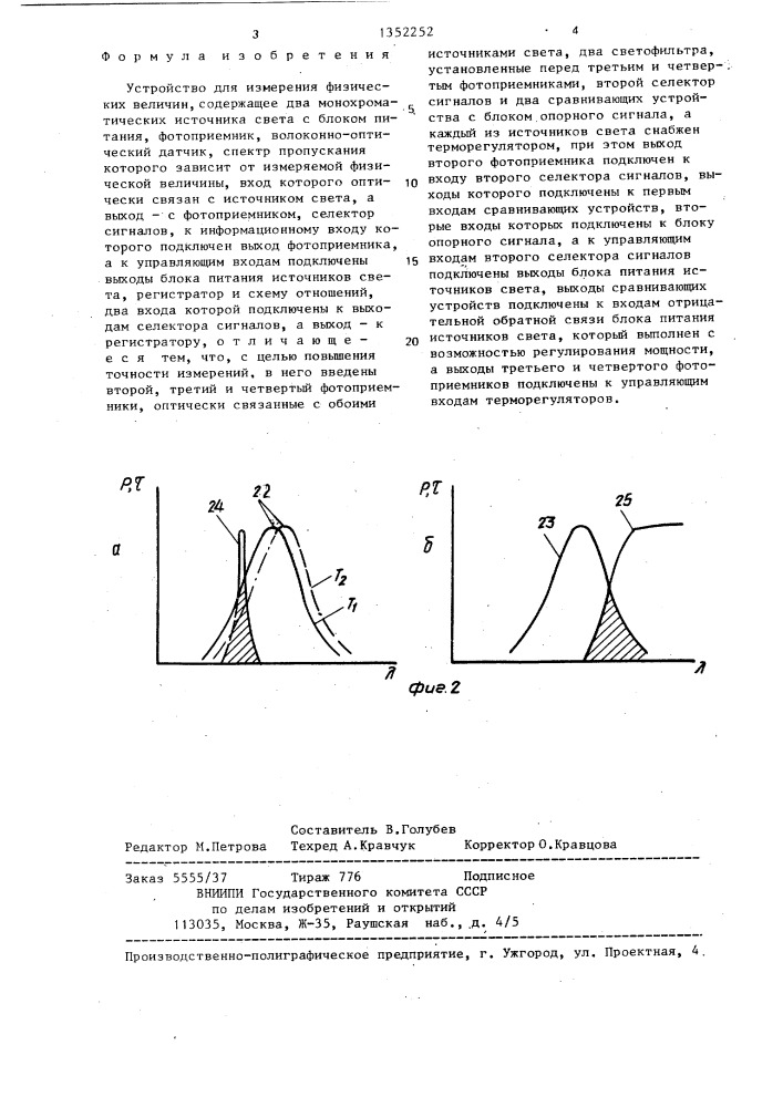 Устройство для измерения физических величин (патент 1352252)