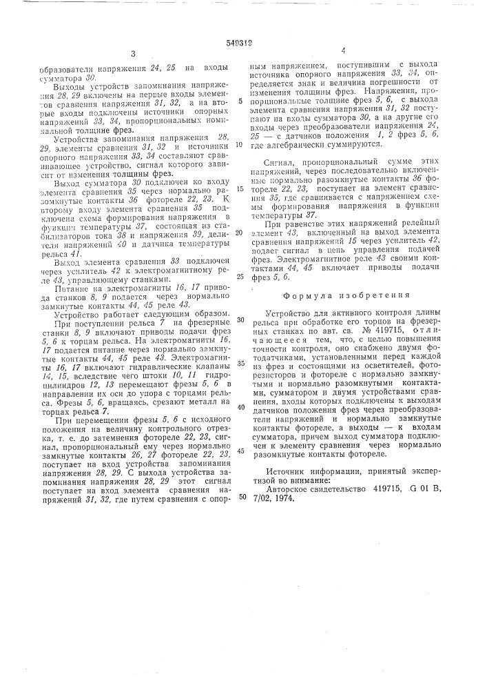 Устройство для активного контроля длины рельса при обработке его торцов на фрезерных станках (патент 549319)