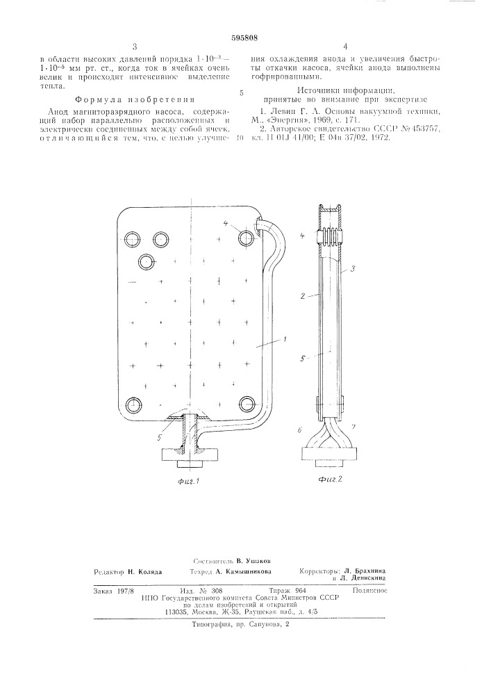 Анод магниторазрядного насоса (патент 595808)