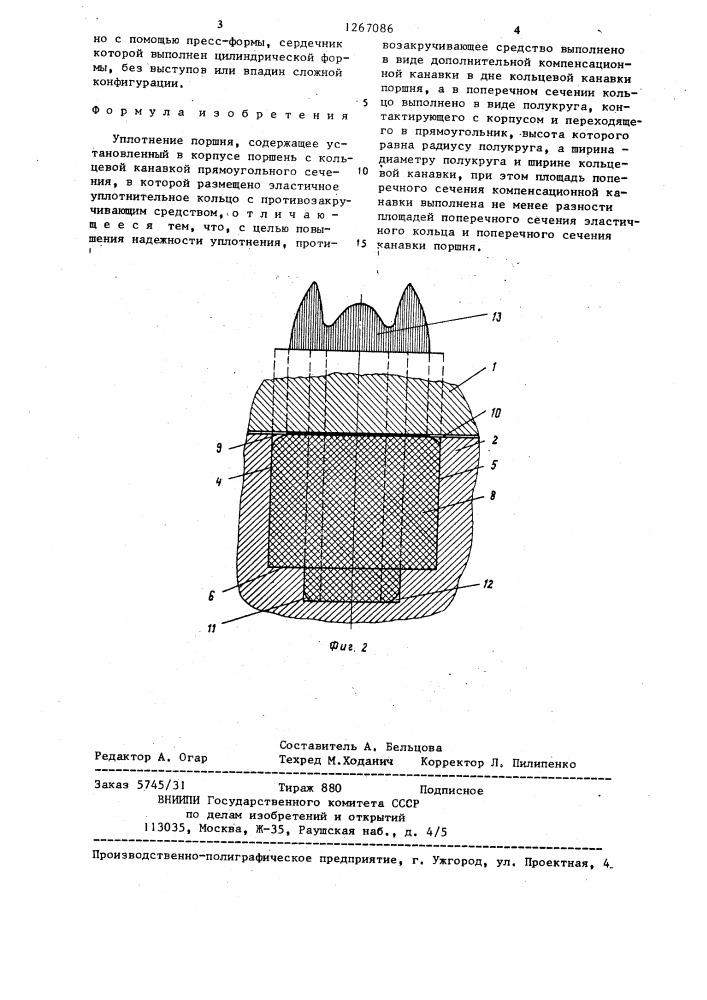 Уплотнение поршня (патент 1267086)