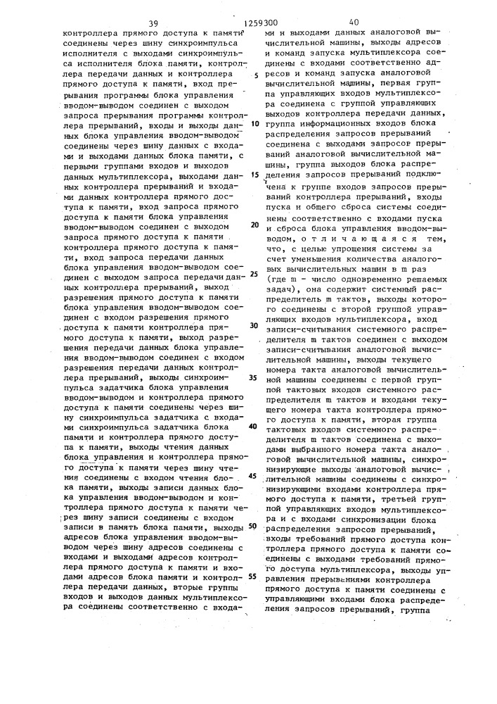 Аналого-цифровая вычислительная система и аналоговая вычислительная машина (ее варианты) (патент 1259300)