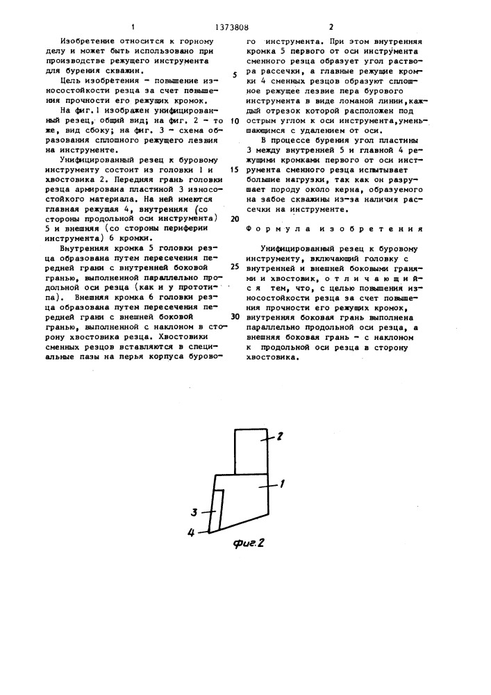 Унифицированный резец к буровому инструменту (патент 1373808)