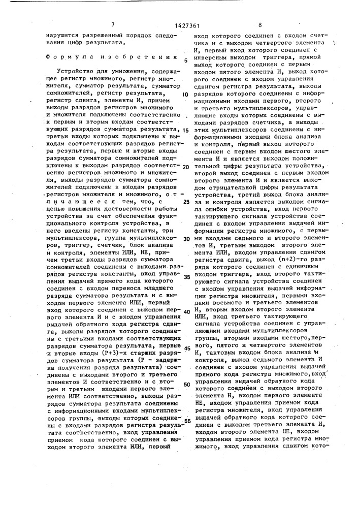 Устройство для умножения (патент 1427361)